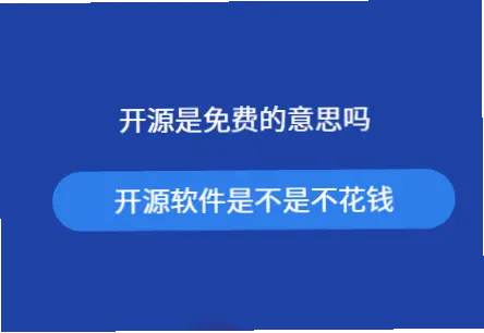 开源中国真的完全免费吗？